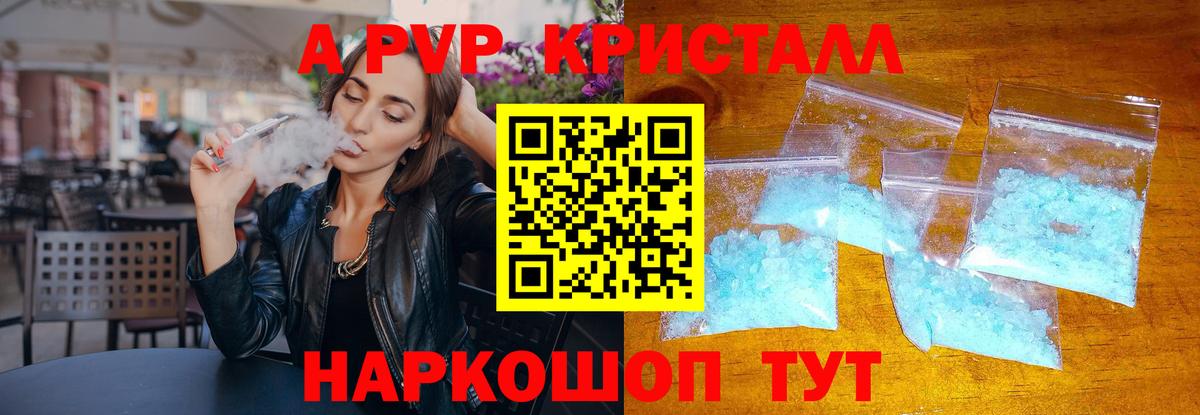 A PVP  где можно купить   Чусовой  A PVP VHQ  Альфа ПВП Crystall 