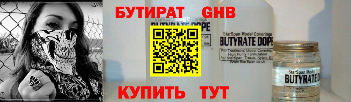 БУТИРАТ буратино Чусовой