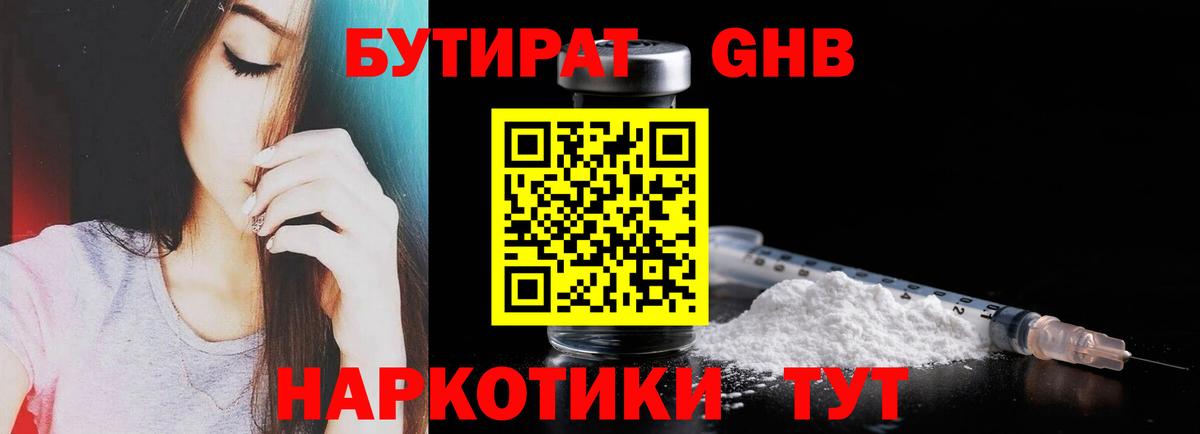 Бутират оксана  Чусовой 