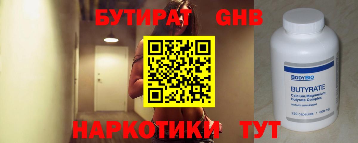 Чусовой  БУТИРАТ  Вход с VPN  БУТИРАТ 99% 