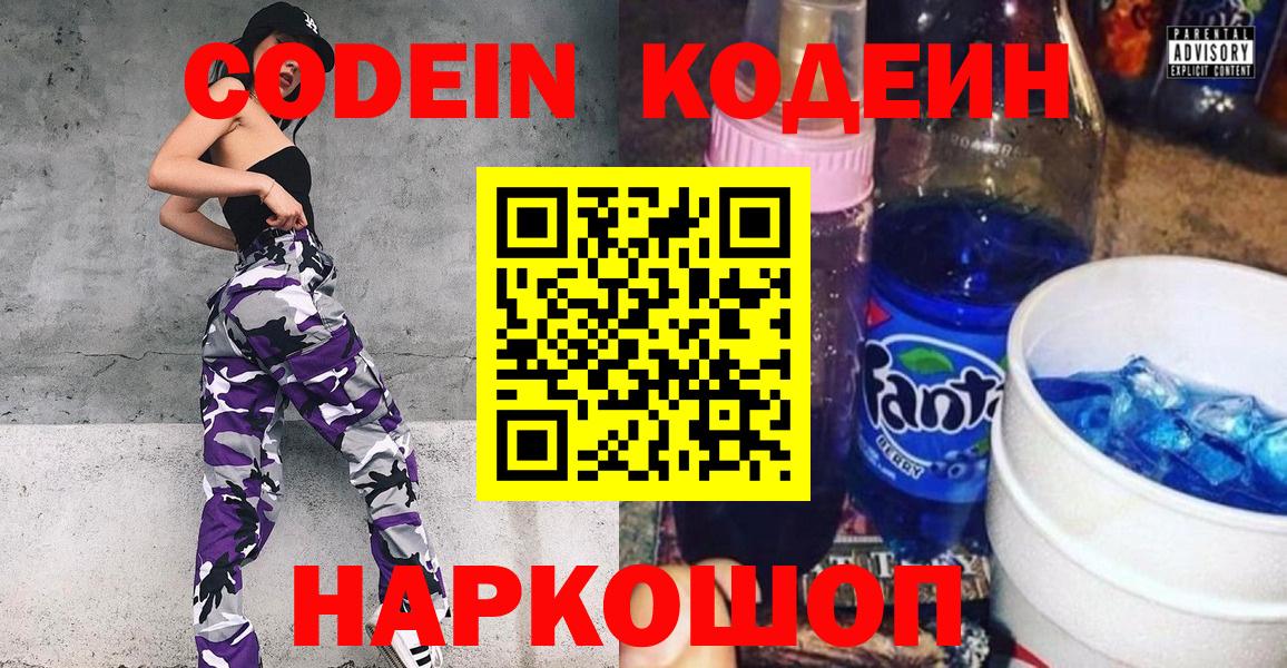 Кодеин напиток Lean (лин)  Codein Purple Drank  Чусовой 