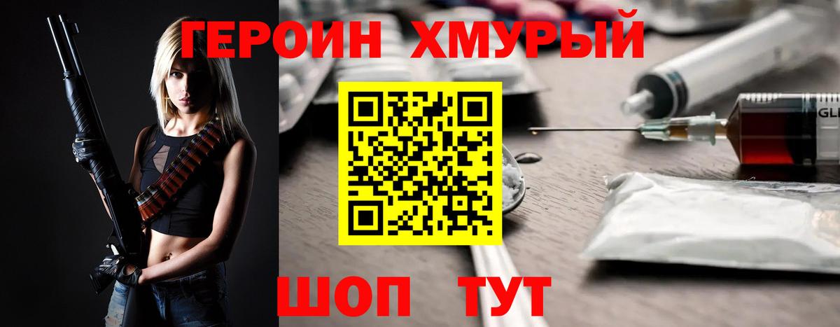 Героин  Вход с VPN  Чусовой  ГЕРОИН Heroin 