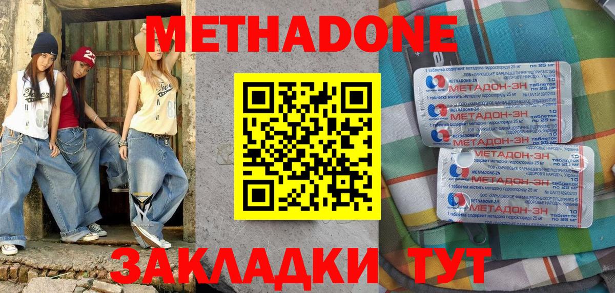 Метадон methadone  Чусовой 