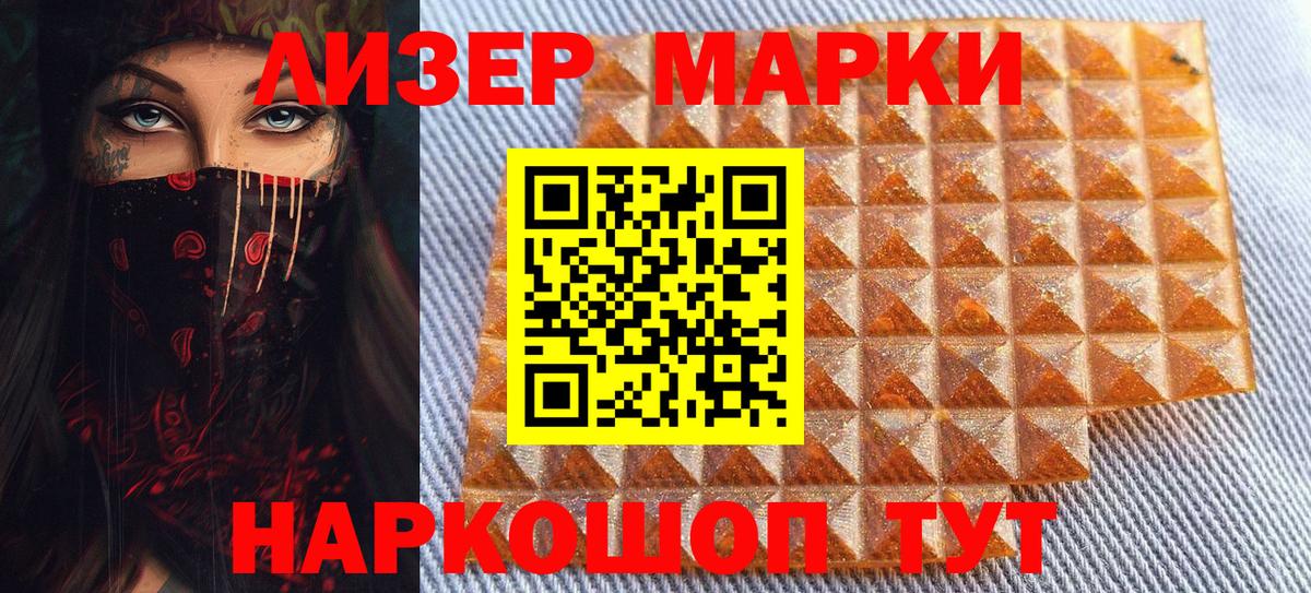 Марки N-bome 1,5мг Чусовой
